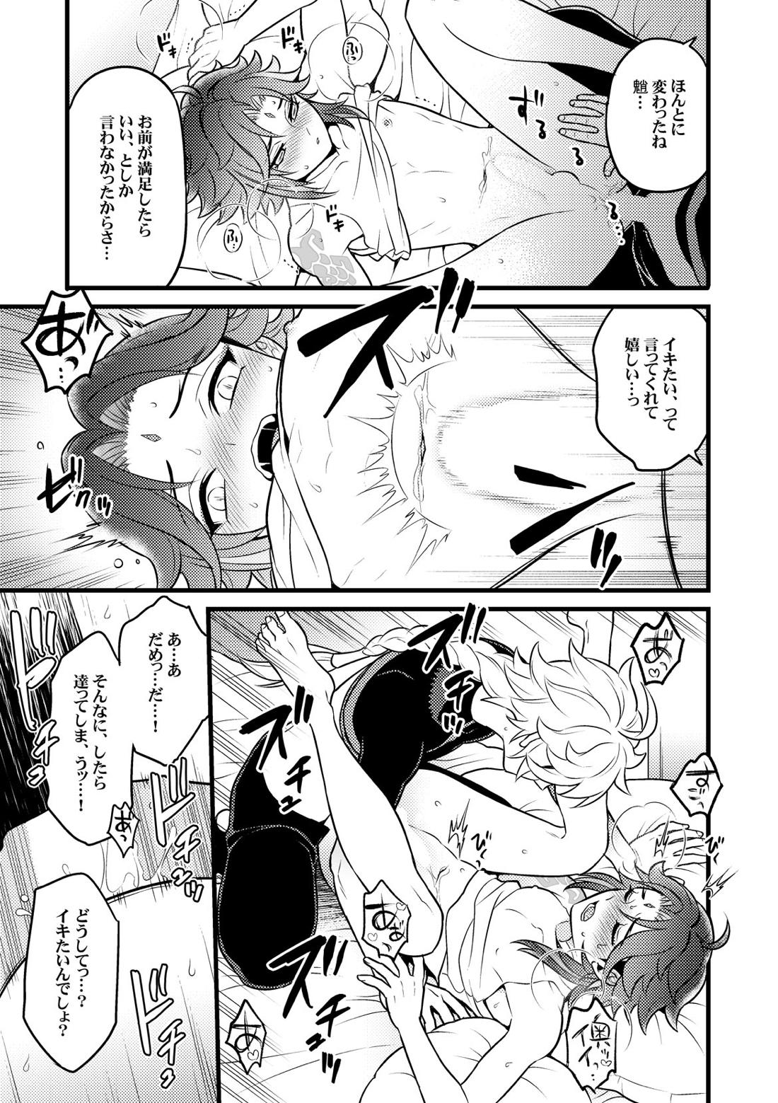 金色の暁を迎えて【原神/空魈】 page 14