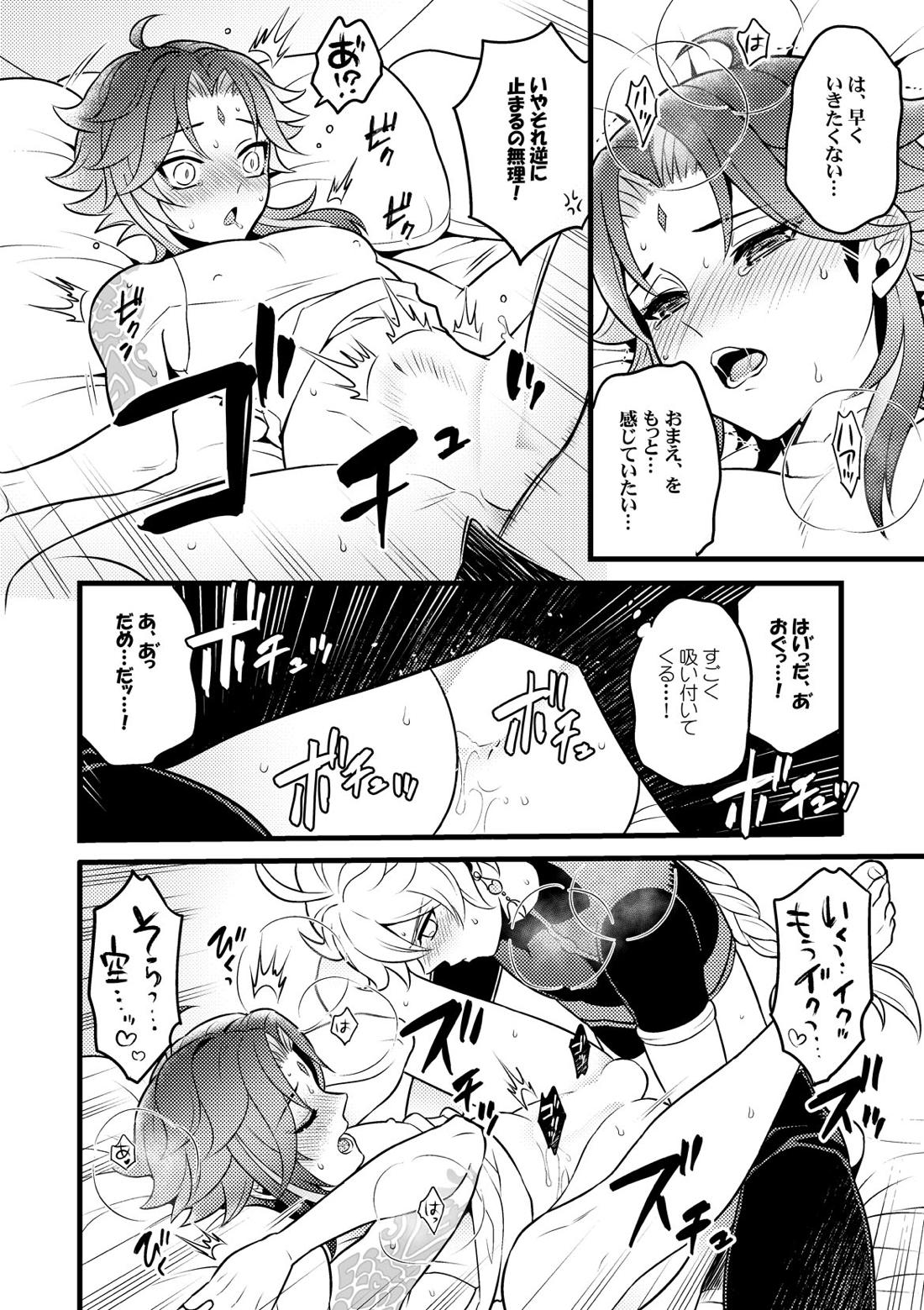 金色の暁を迎えて【原神/空魈】 page 15