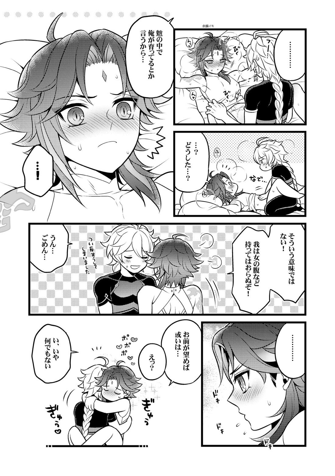 金色の暁を迎えて【原神/空魈】 page 18