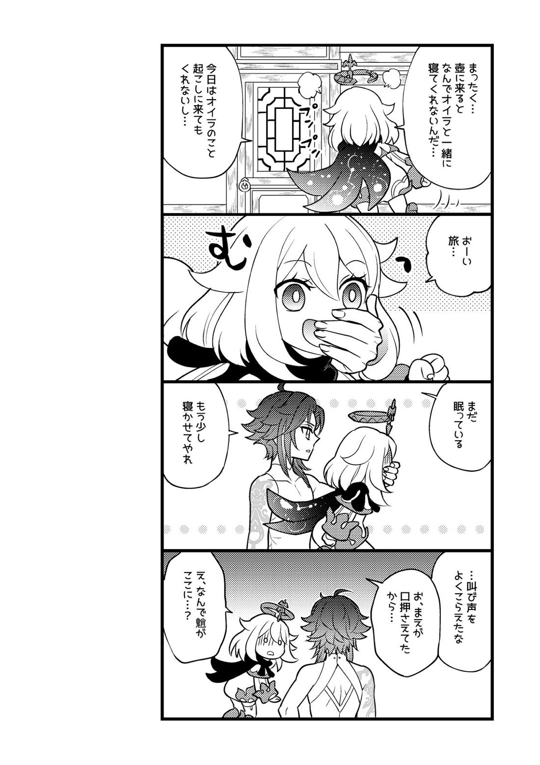 金色の暁を迎えて【原神/空魈】 page 19