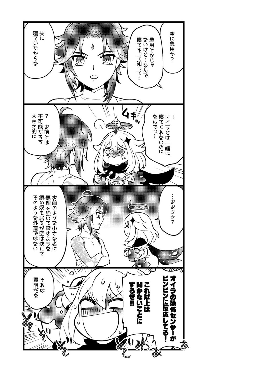 金色の暁を迎えて【原神/空魈】 page 20