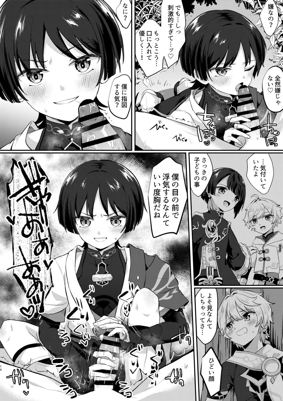 結婚するぞ!!【原神/空スカ】 page 12