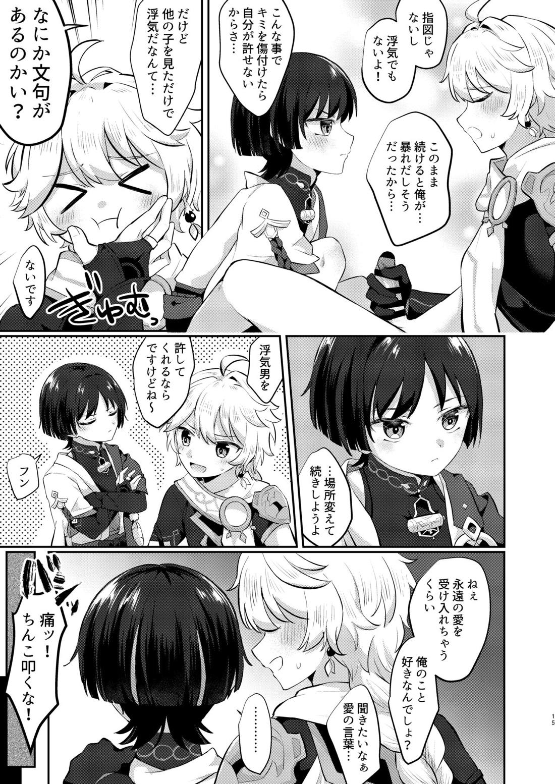 結婚するぞ!!【原神/空スカ】 page 13
