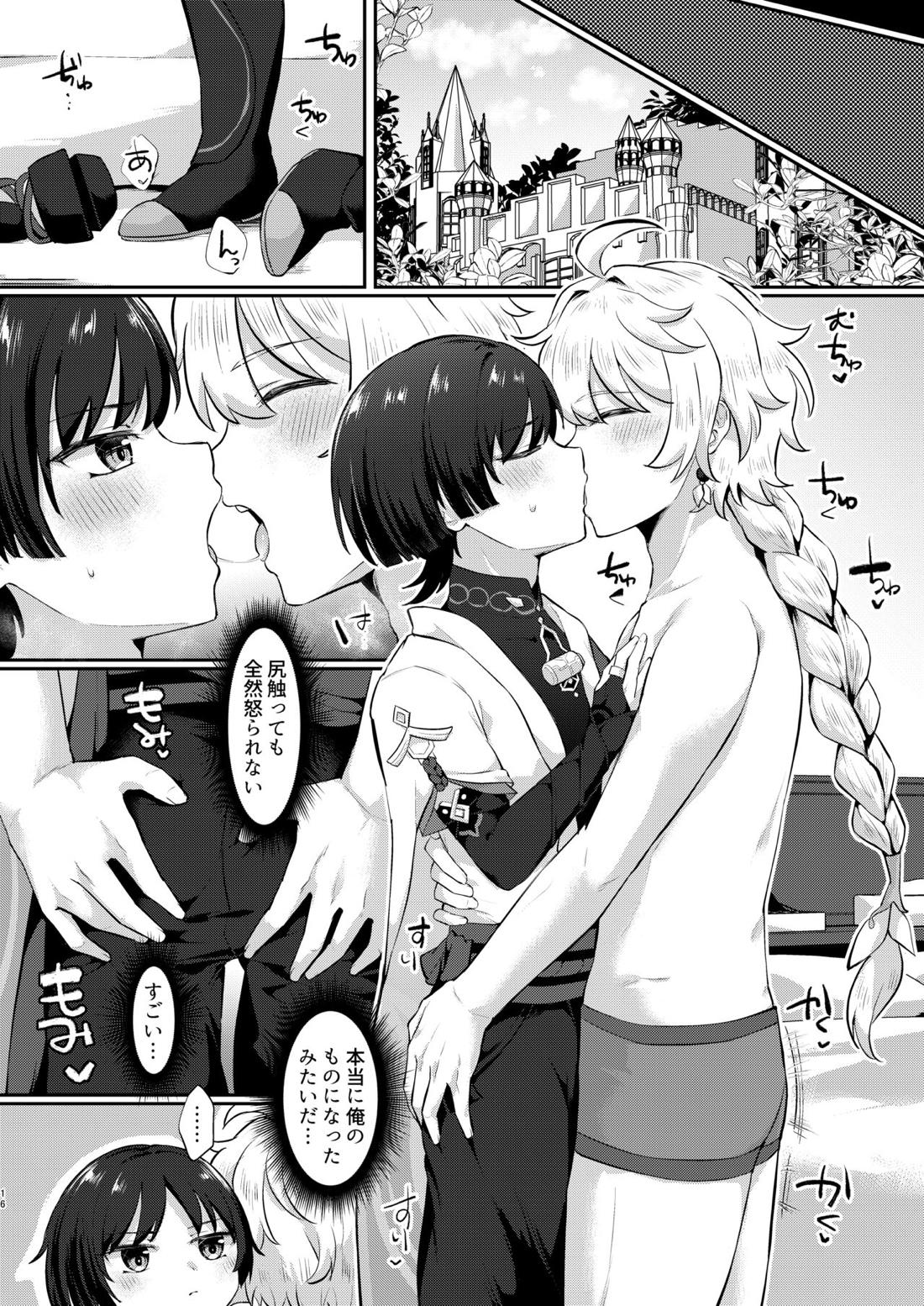 結婚するぞ!!【原神/空スカ】 page 14