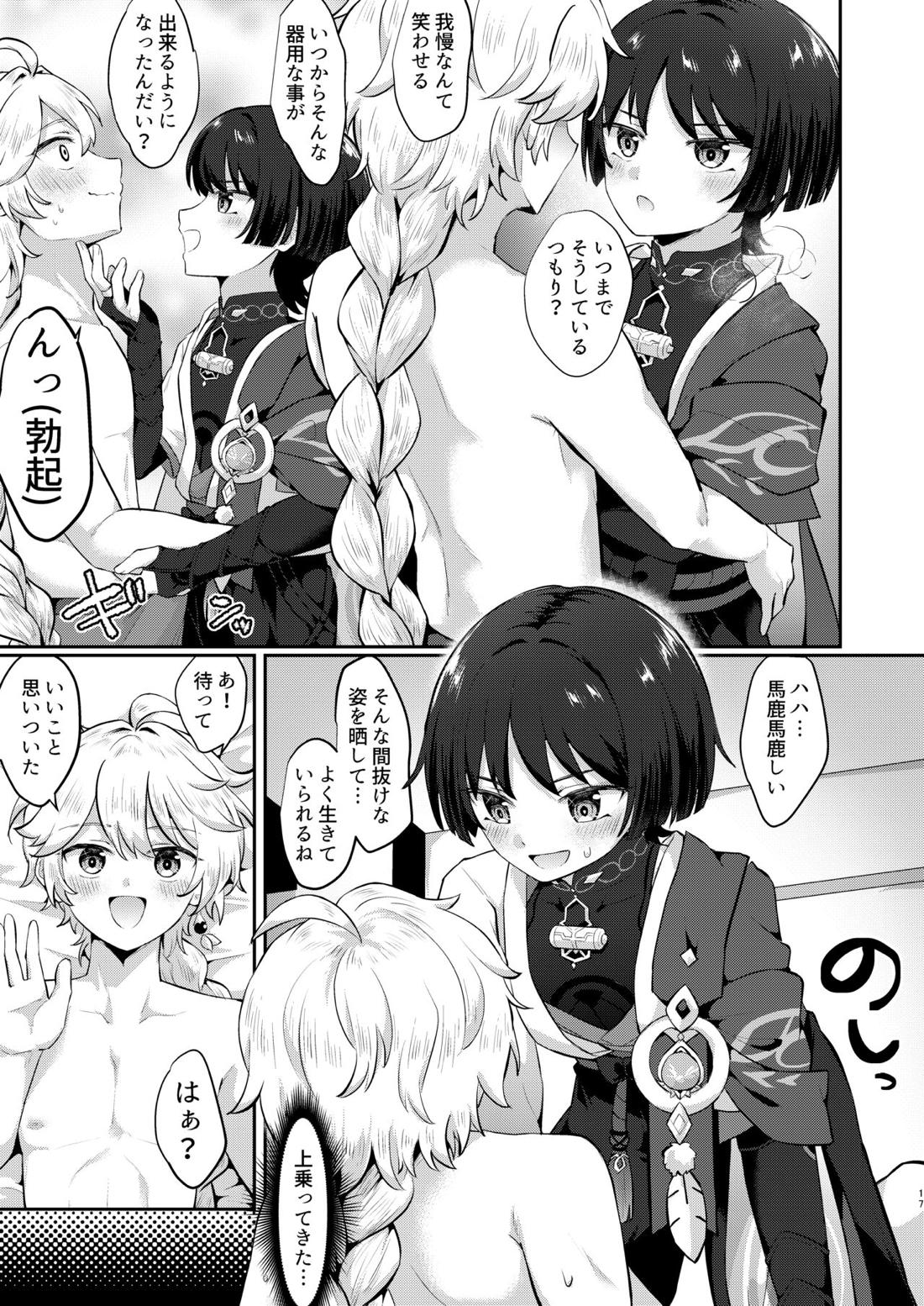 結婚するぞ!!【原神/空スカ】 page 15