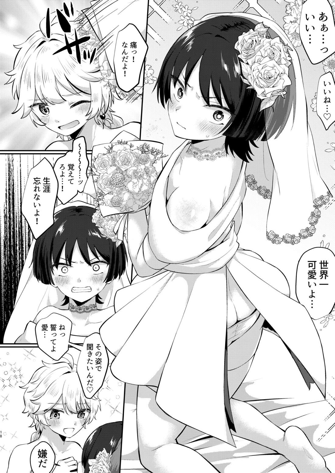結婚するぞ!!【原神/空スカ】 page 16