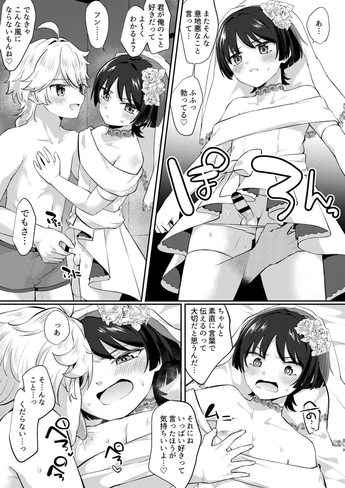 結婚するぞ!!【原神/空スカ】 page 17