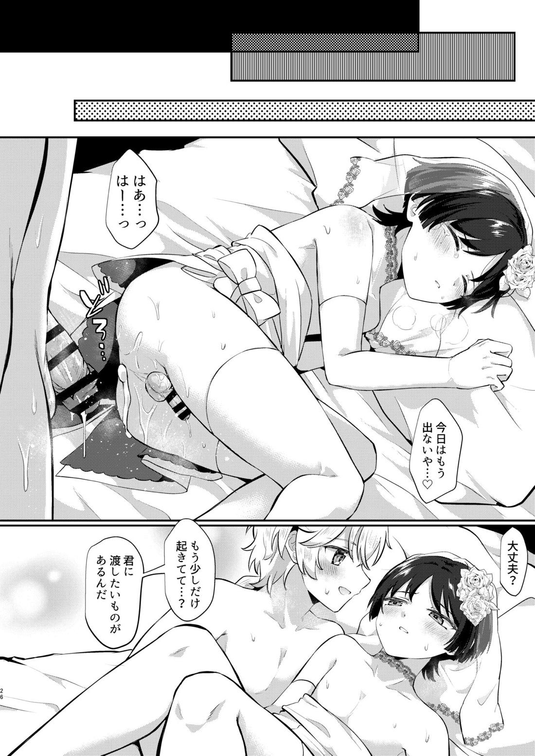 結婚するぞ!!【原神/空スカ】 page 24