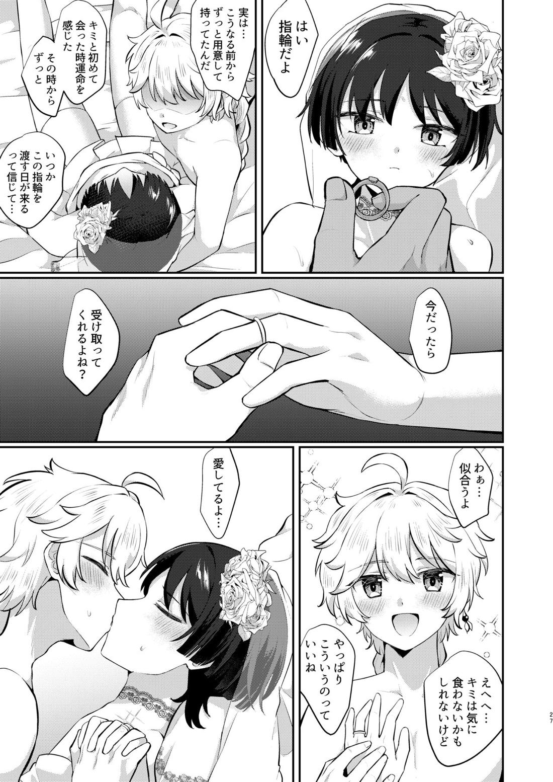 結婚するぞ!!【原神/空スカ】 page 25