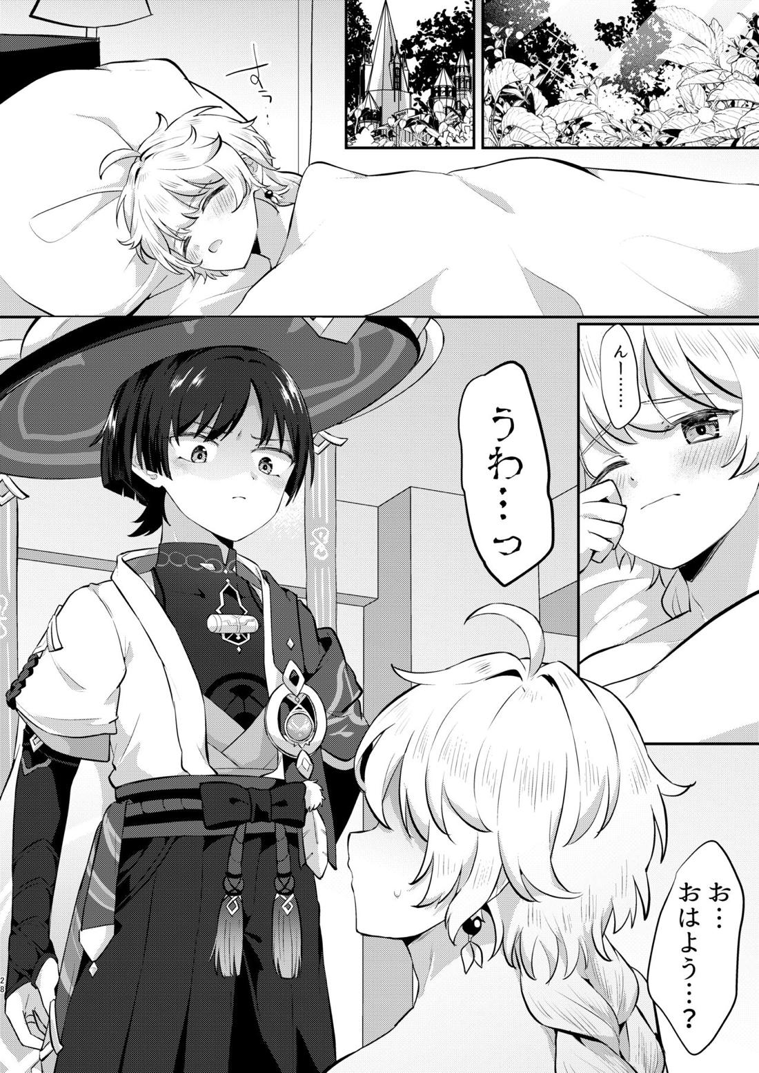 結婚するぞ!!【原神/空スカ】 page 26