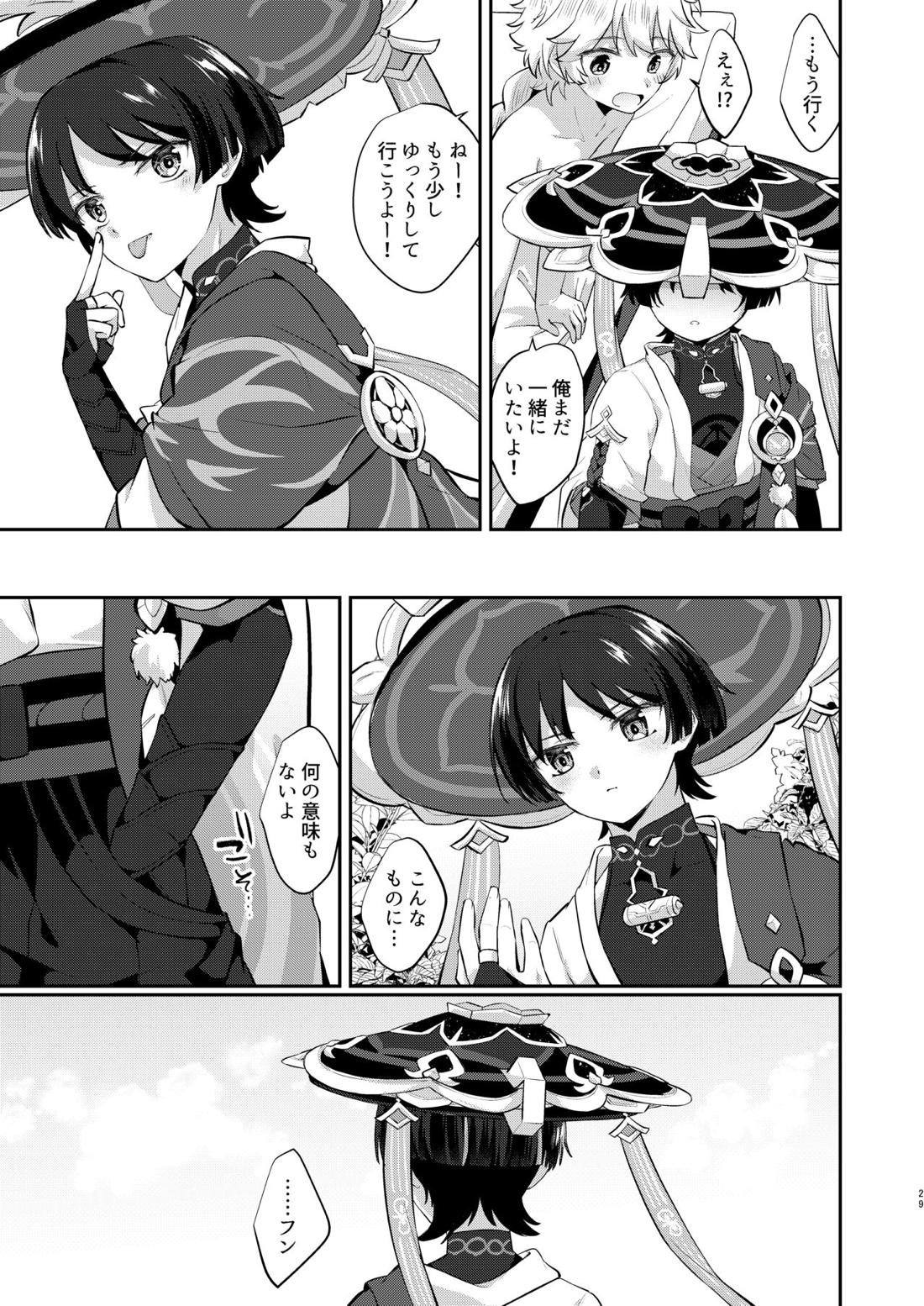 結婚するぞ!!【原神/空スカ】 page 27