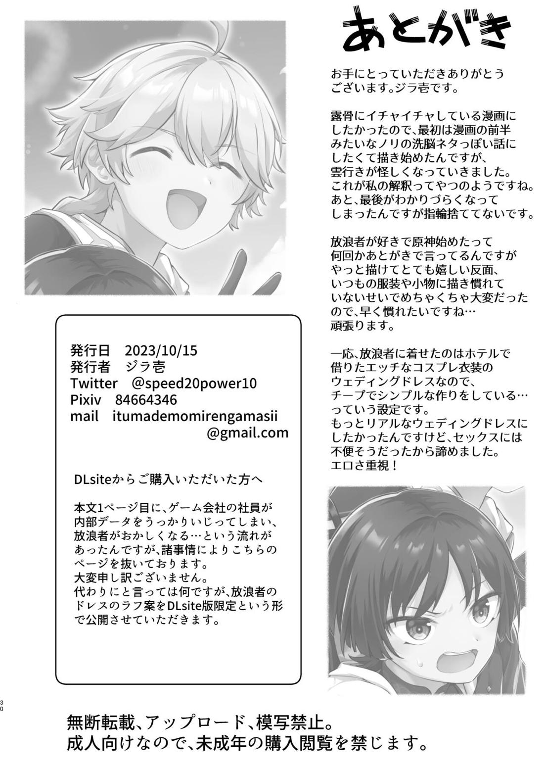 結婚するぞ!!【原神/空スカ】 page 28