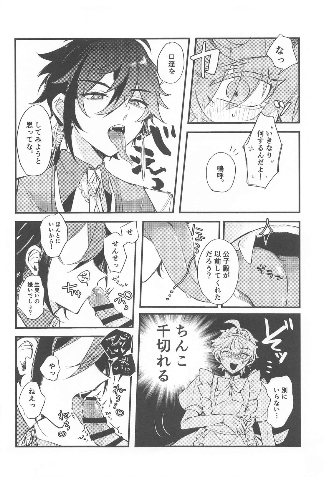 逝ってらっしゃいませご主人様【原神/鍾タル】 page 12