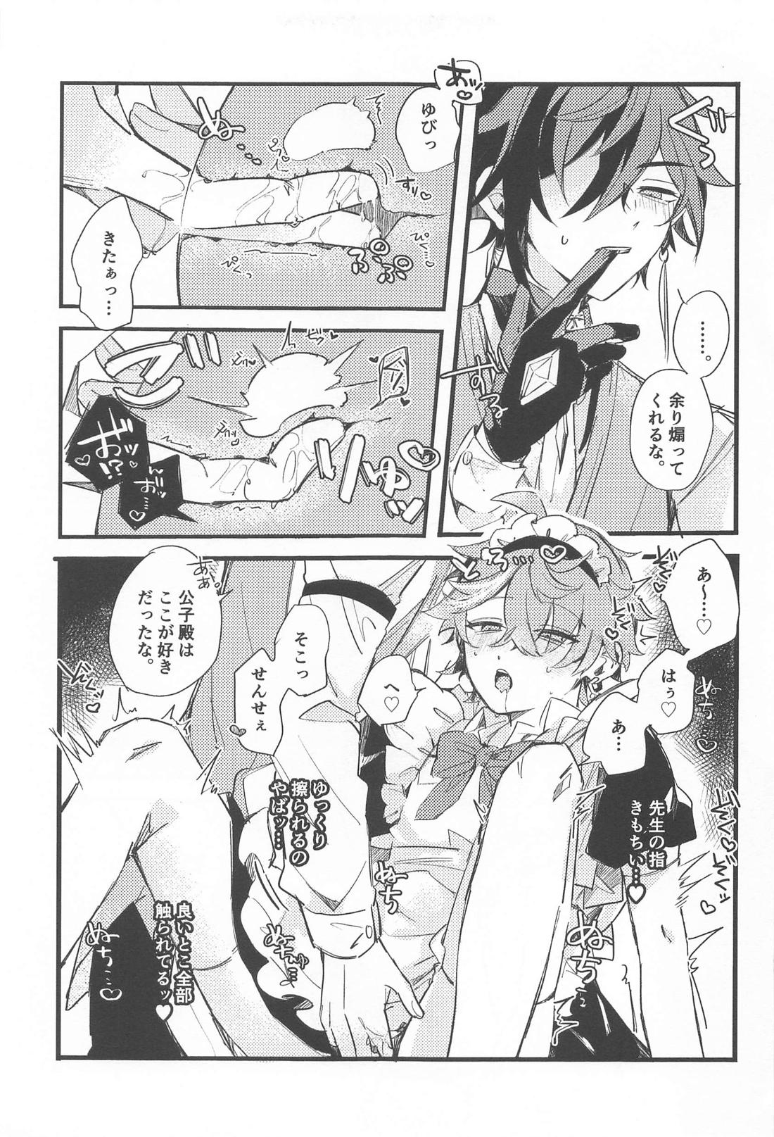 逝ってらっしゃいませご主人様【原神/鍾タル】 page 17