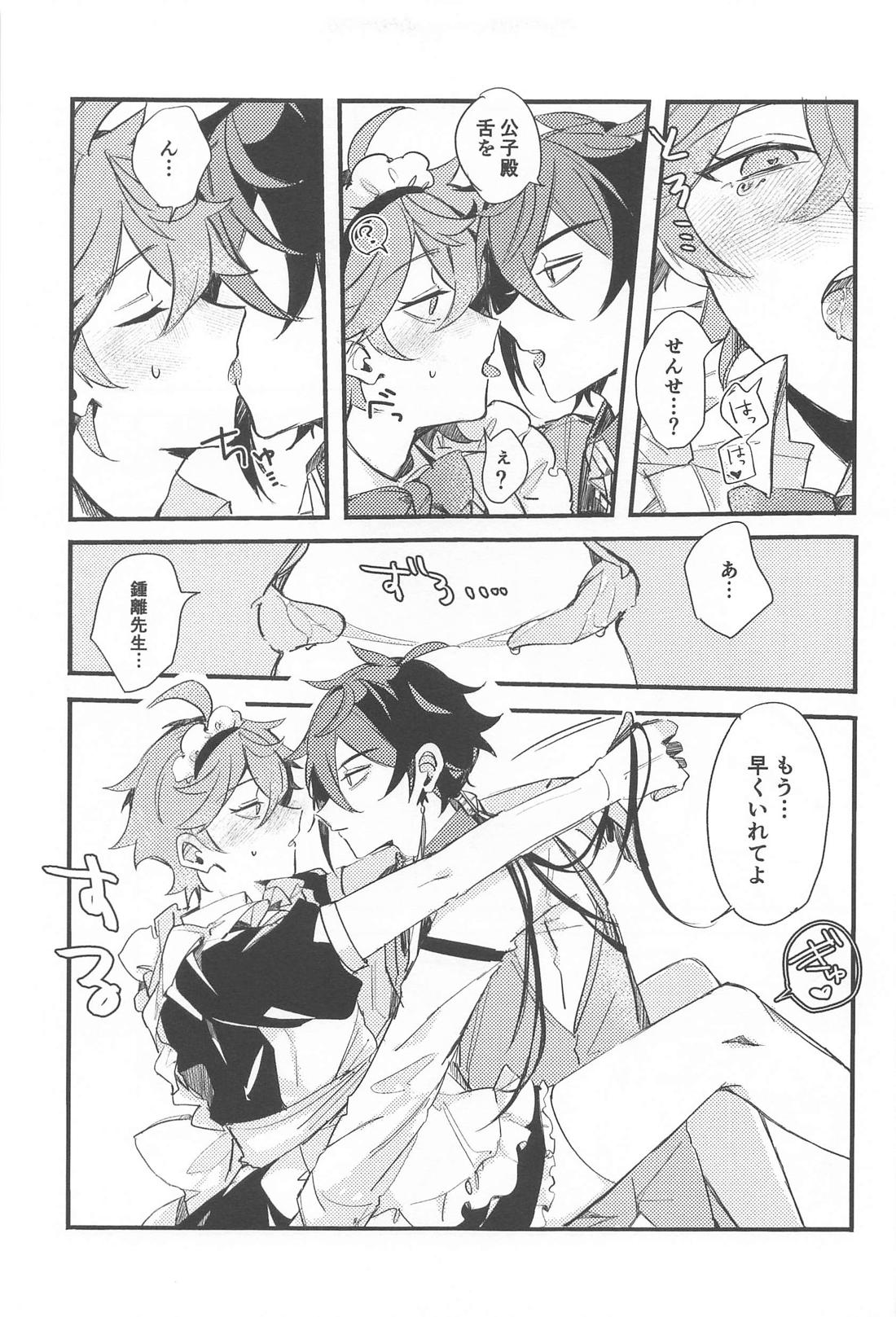 逝ってらっしゃいませご主人様【原神/鍾タル】 page 19