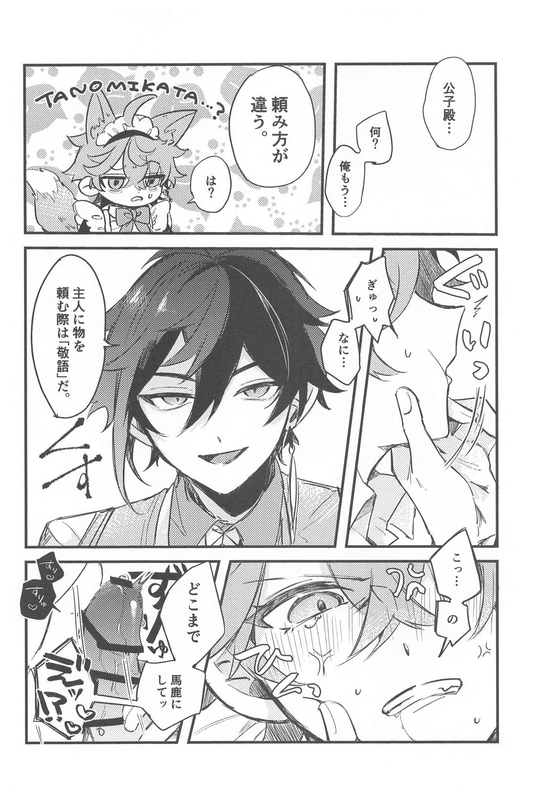 逝ってらっしゃいませご主人様【原神/鍾タル】 page 20