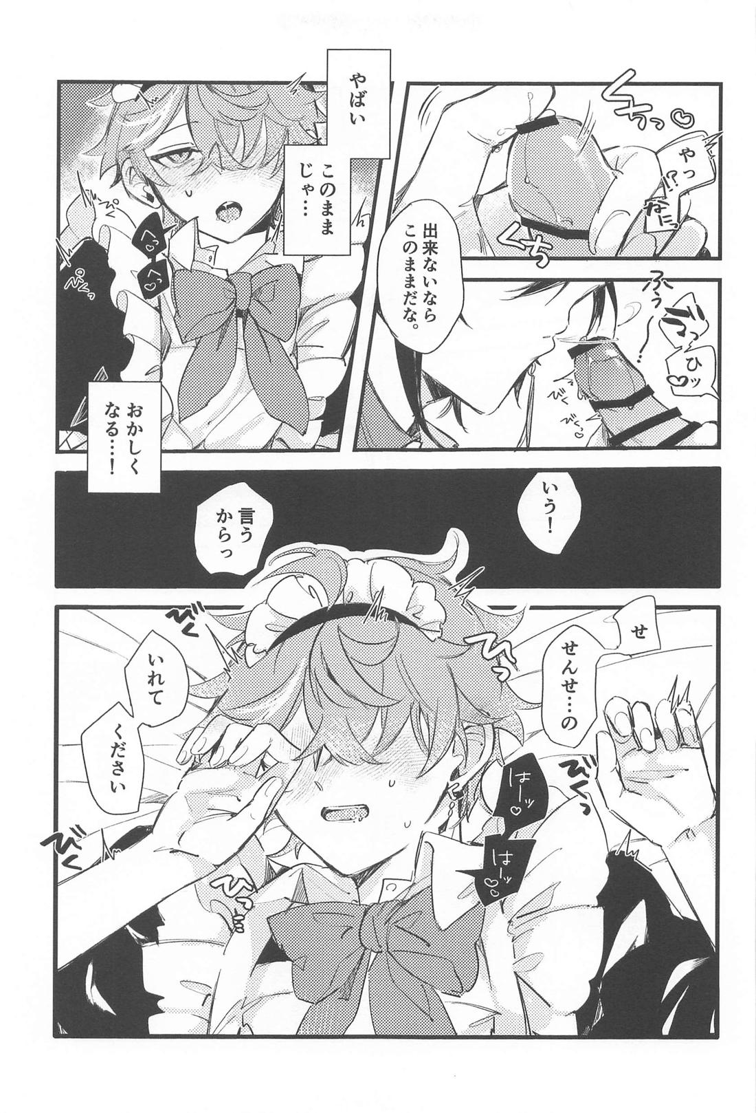逝ってらっしゃいませご主人様【原神/鍾タル】 page 21