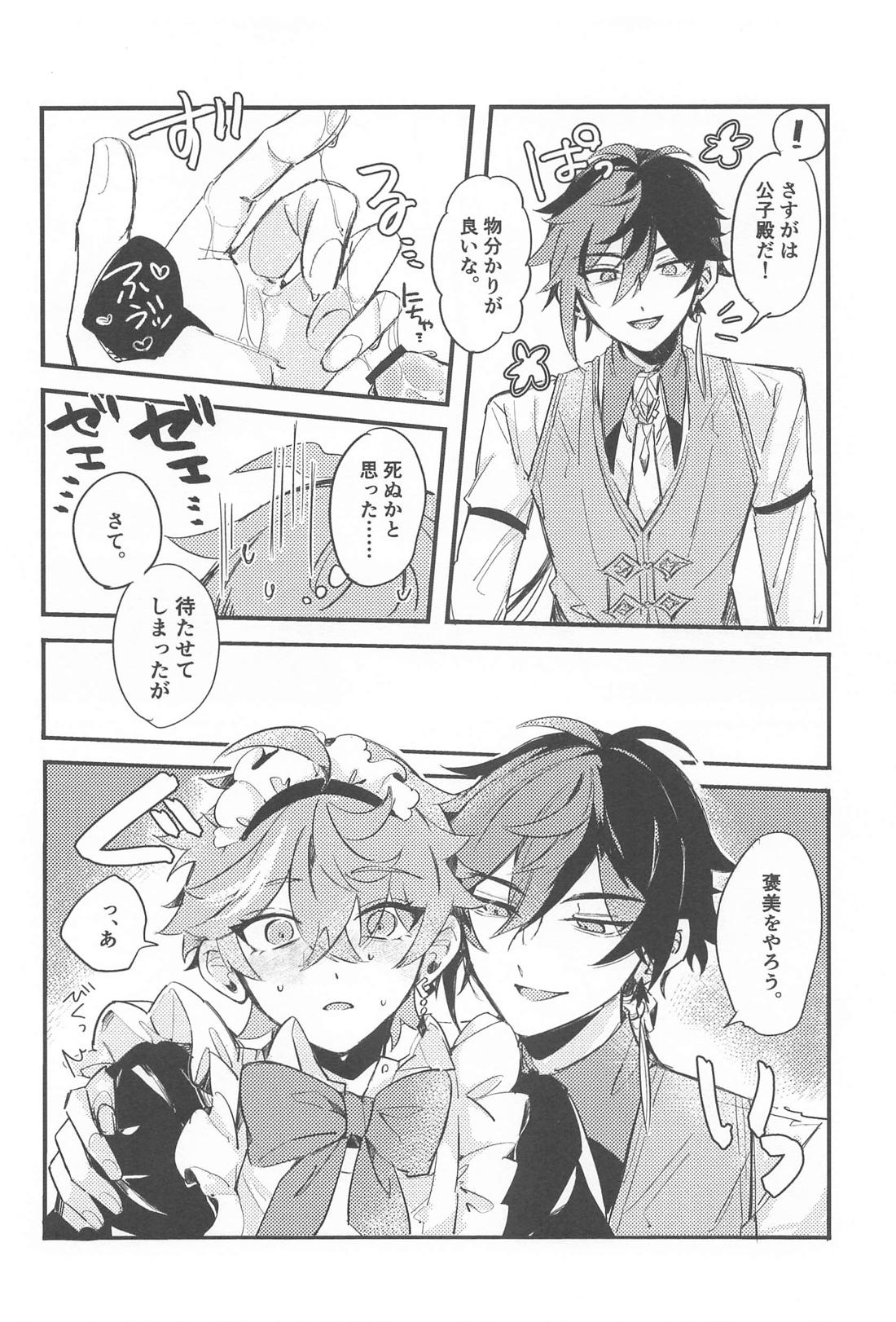逝ってらっしゃいませご主人様【原神/鍾タル】 page 22