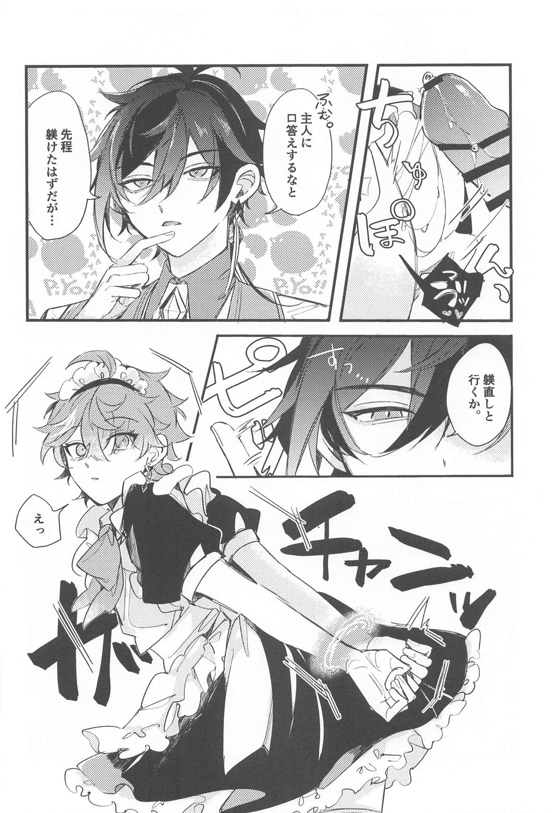 逝ってらっしゃいませご主人様【原神/鍾タル】 page 28