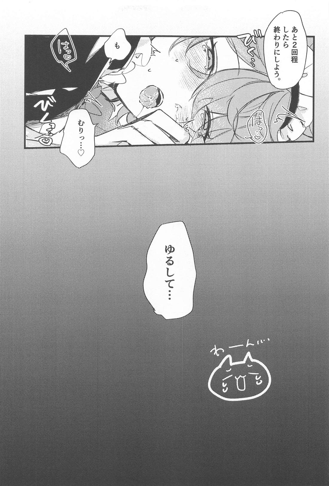 逝ってらっしゃいませご主人様【原神/鍾タル】 page 33