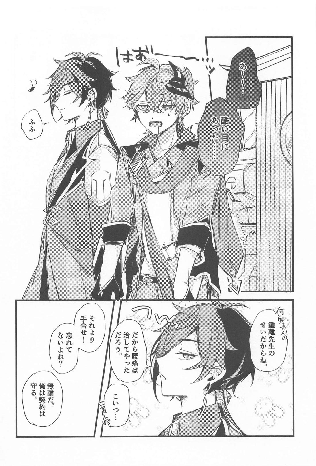 逝ってらっしゃいませご主人様【原神/鍾タル】 page 34