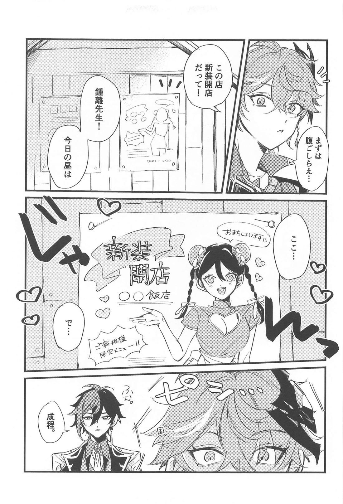 逝ってらっしゃいませご主人様【原神/鍾タル】 page 35