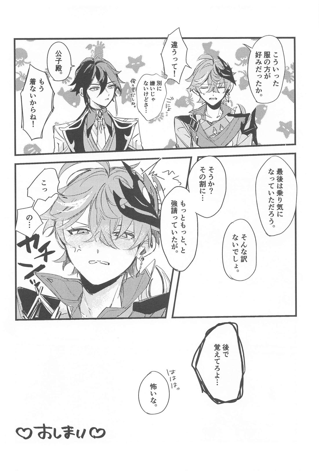 逝ってらっしゃいませご主人様【原神/鍾タル】 page 36