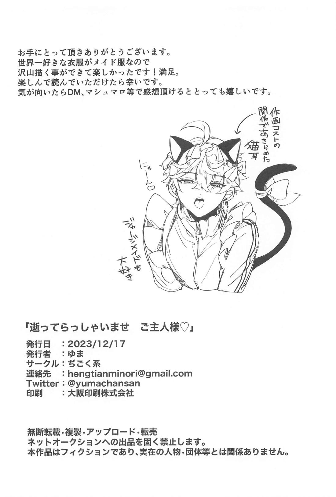 逝ってらっしゃいませご主人様【原神/鍾タル】 page 37