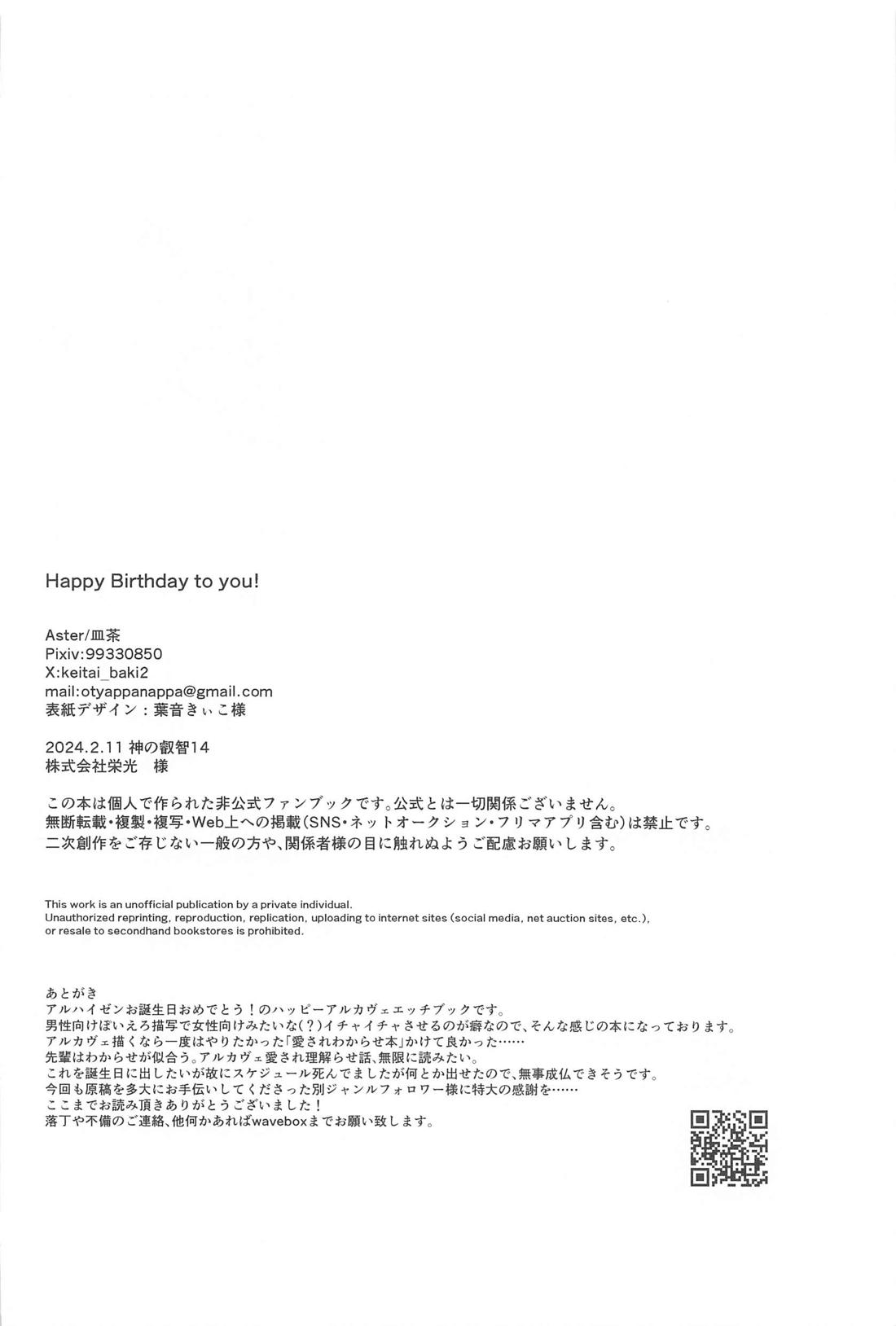 Happybirthday to you！【原神/アルカヴェ】 page 17