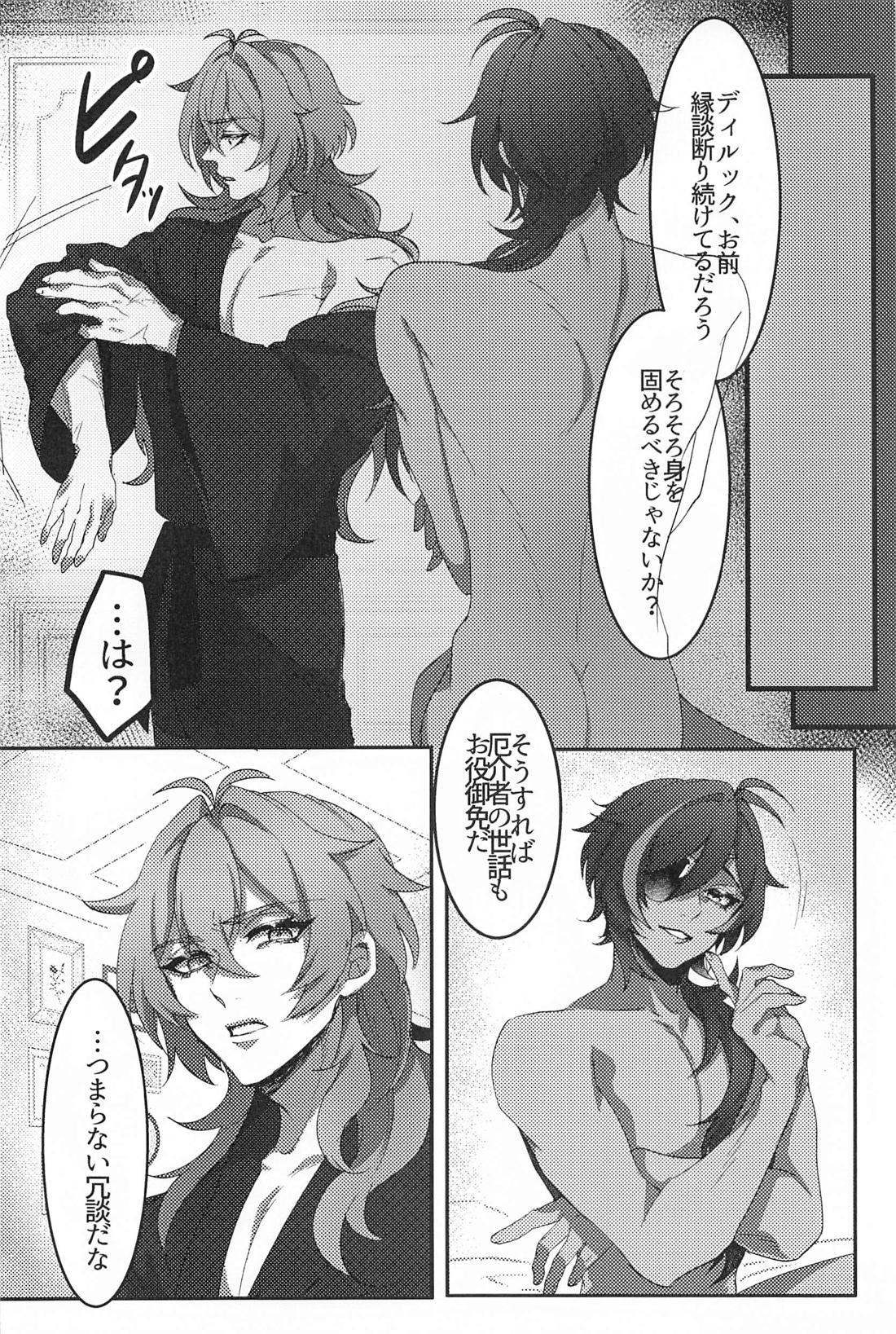 D will not let go【原神/ディルガイ】 page 11