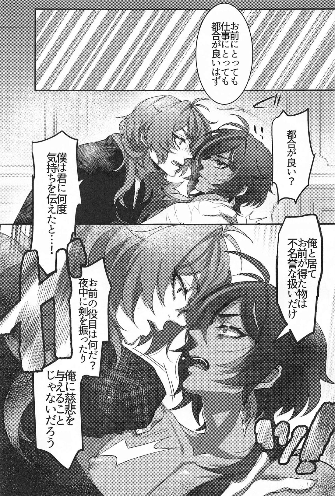D will not let go【原神/ディルガイ】 page 12