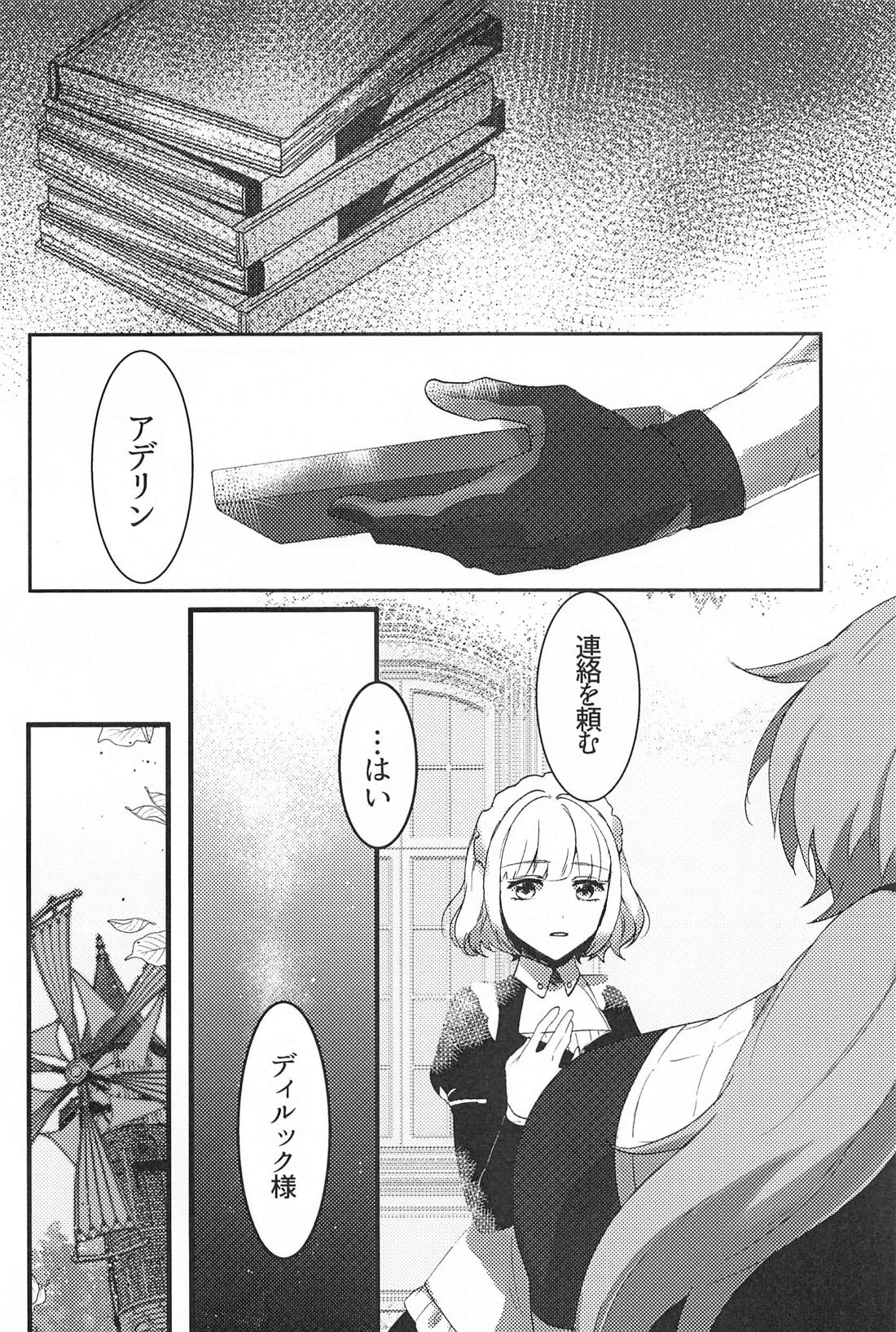 D will not let go【原神/ディルガイ】 page 15