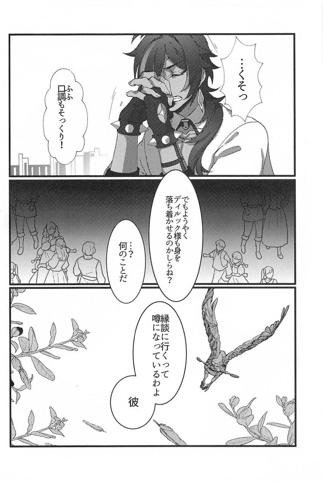 D will not let go【原神/ディルガイ】 page 17