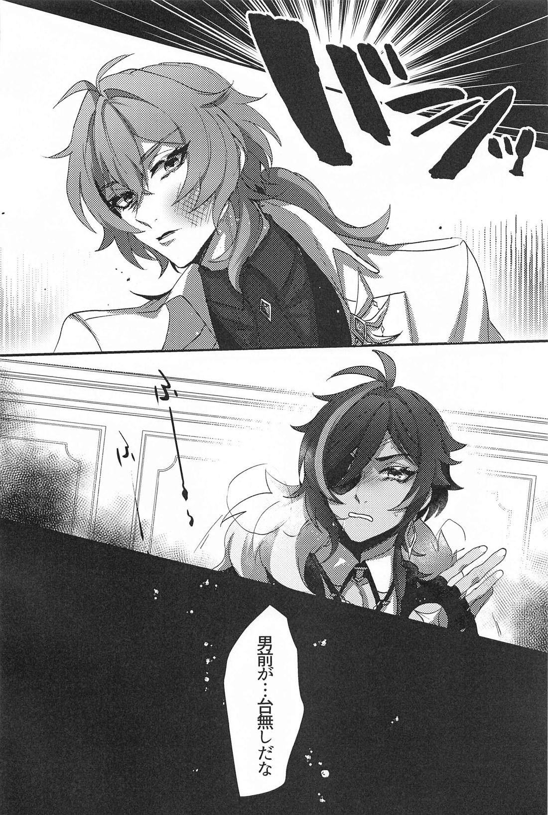 D will not let go【原神/ディルガイ】 page 19