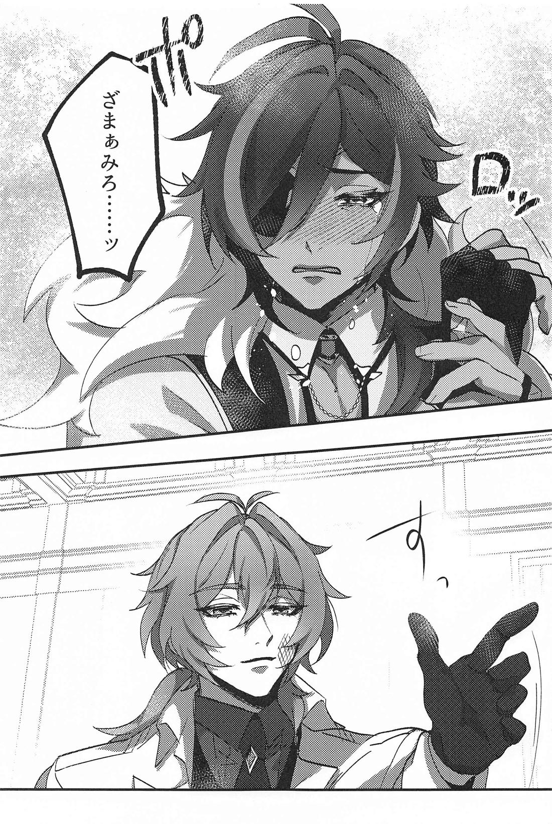 D will not let go【原神/ディルガイ】 page 20