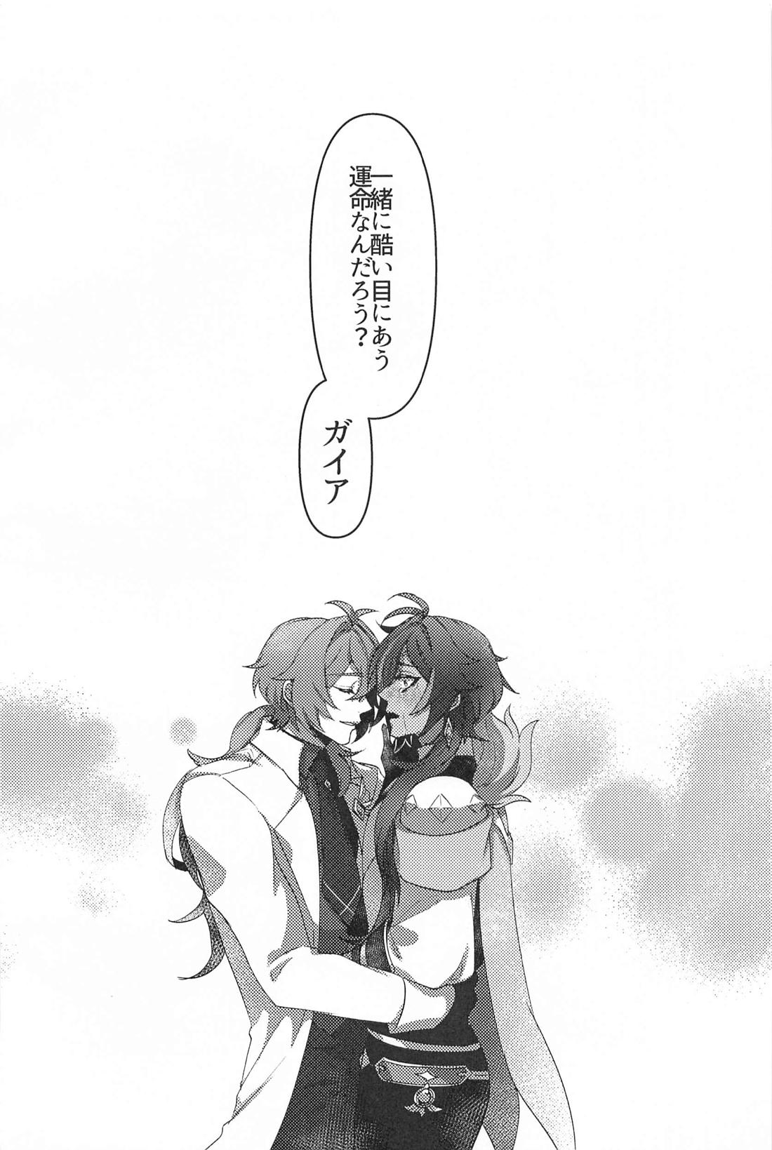 D will not let go【原神/ディルガイ】 page 21