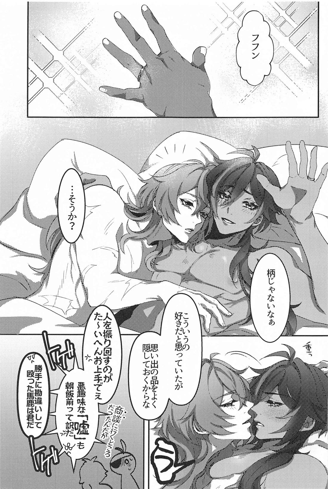D will not let go【原神/ディルガイ】 page 28