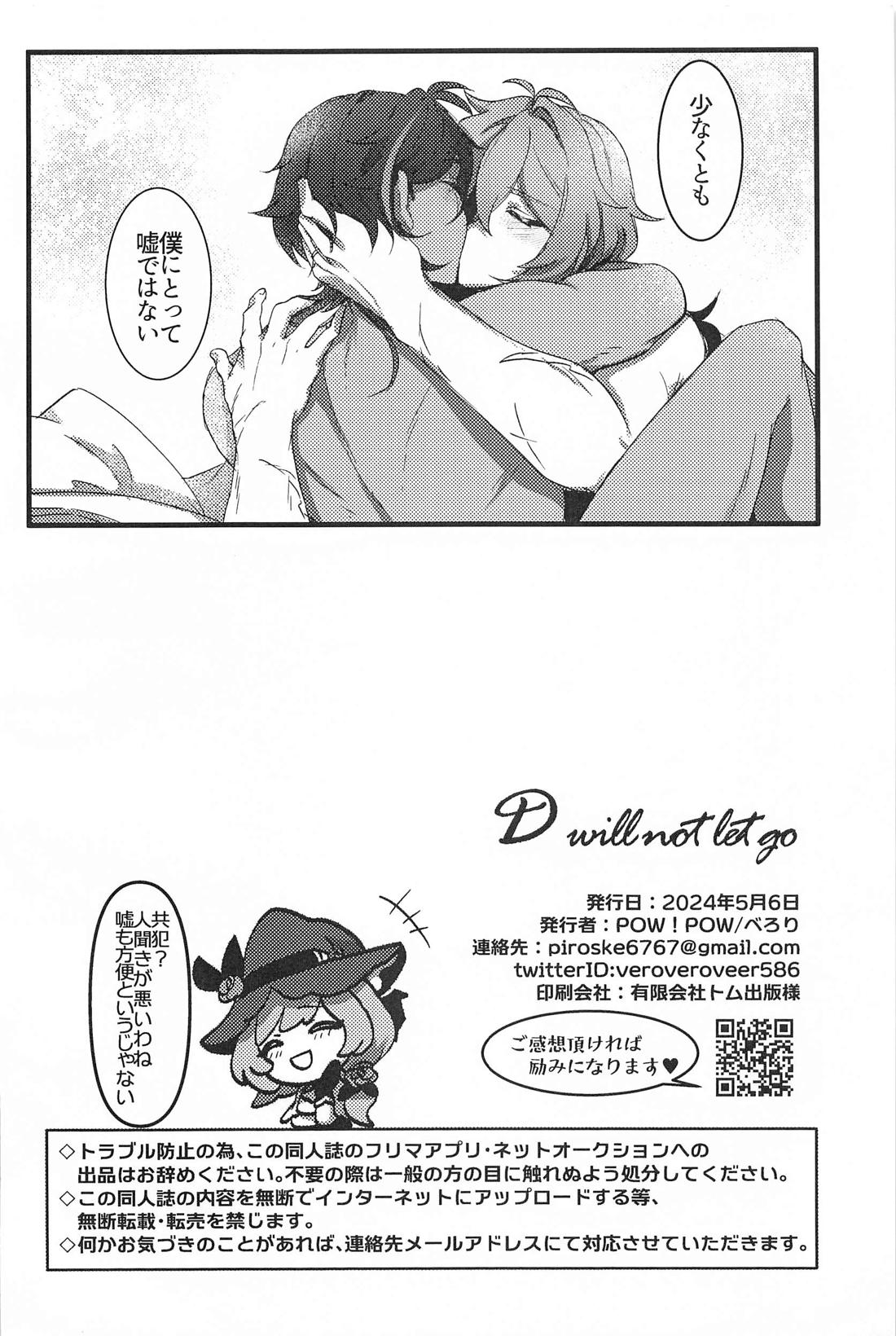 D will not let go【原神/ディルガイ】 page 29