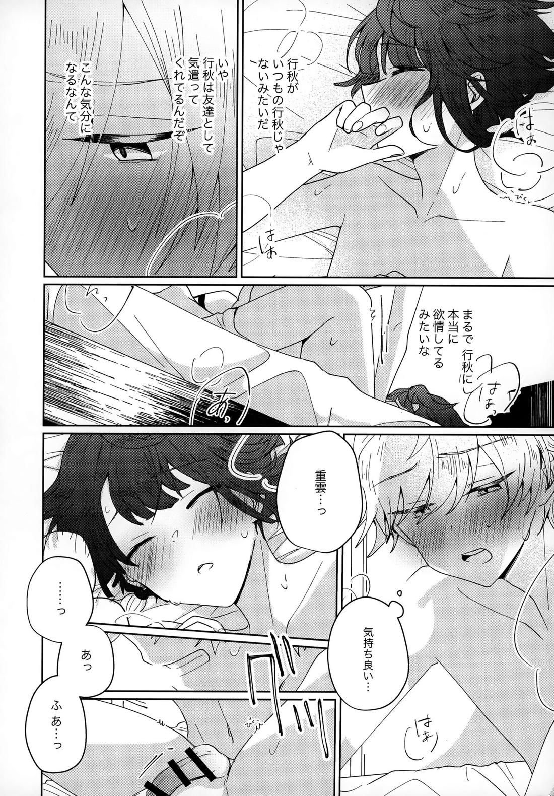 誘水遊戯【原神/重行】 page 11