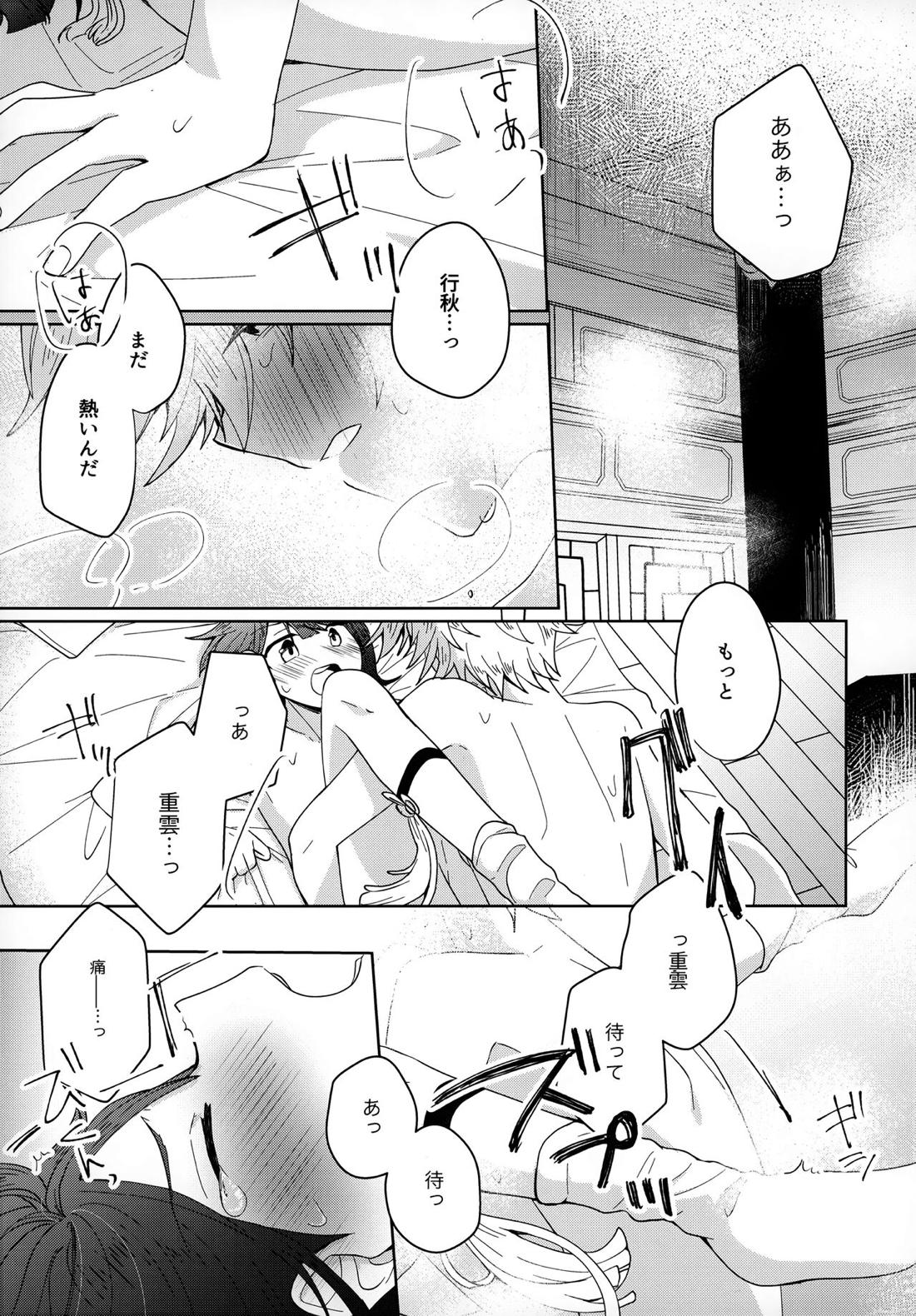 誘水遊戯【原神/重行】 page 12