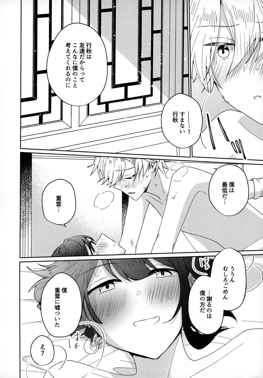誘水遊戯【原神/重行】 page 13
