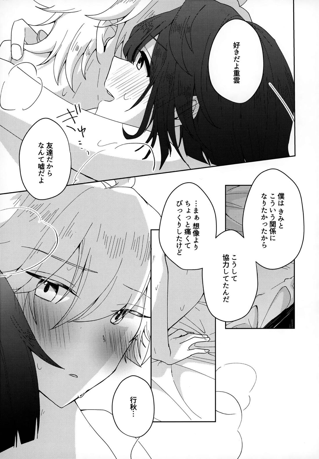 誘水遊戯【原神/重行】 page 14