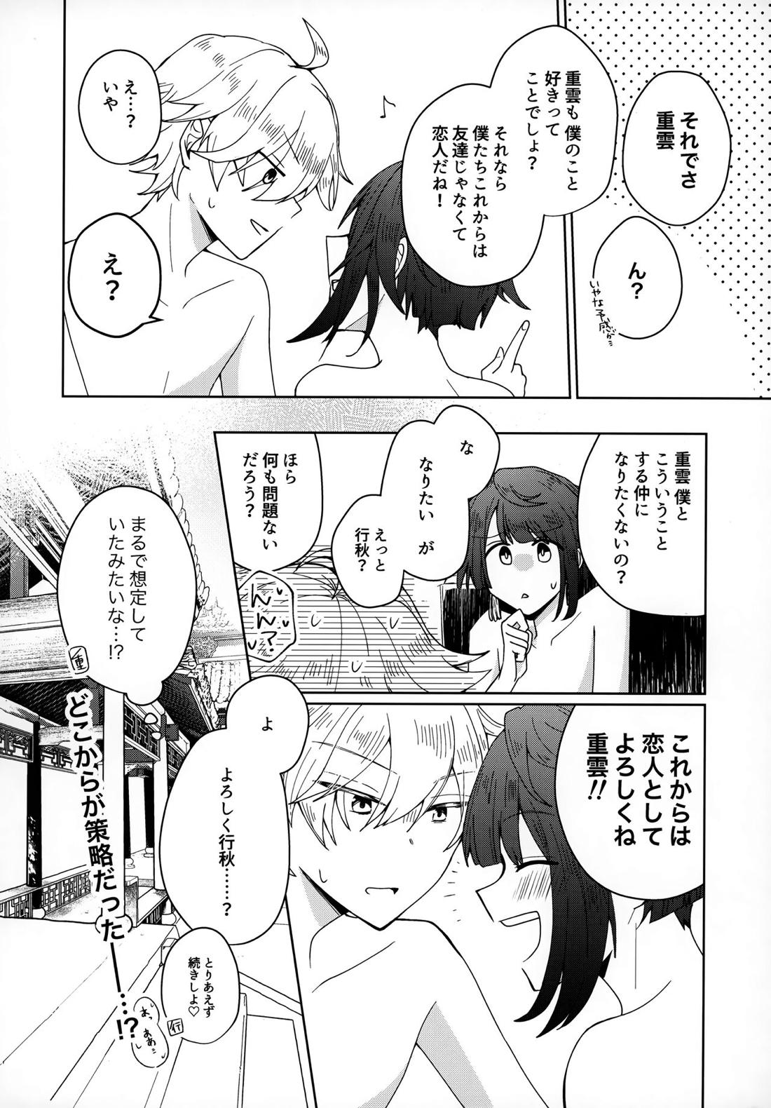 誘水遊戯【原神/重行】 page 15
