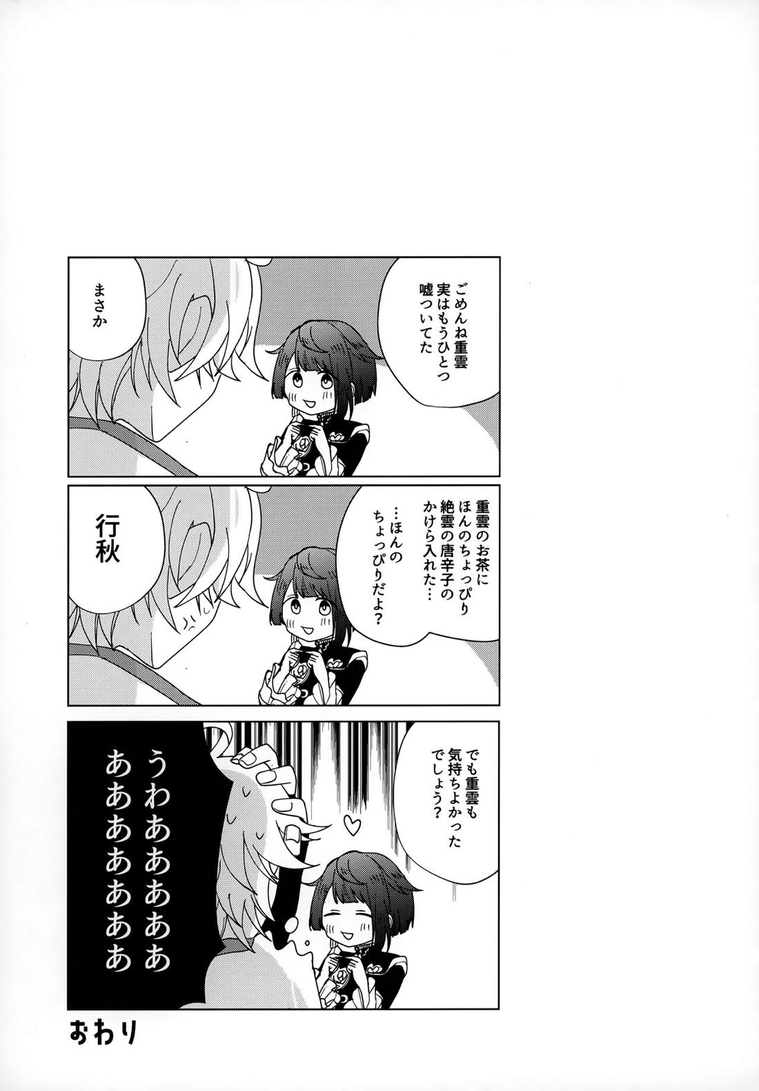 誘水遊戯【原神/重行】 page 16