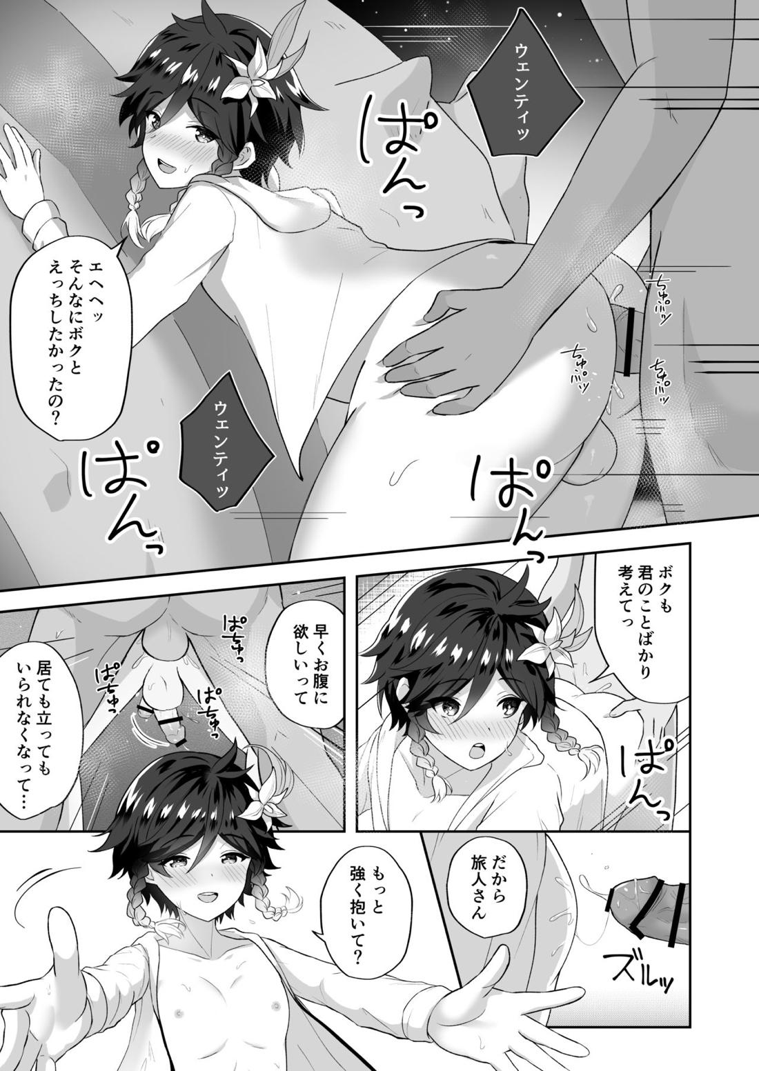 浜辺で綴る詩【原神/空ウェン】 page 14