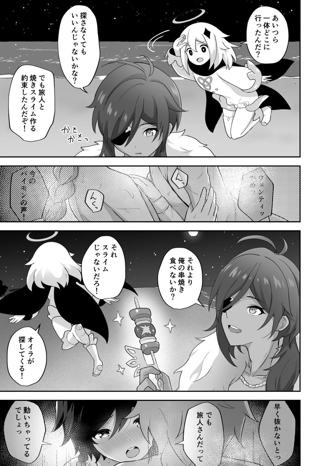 浜辺で綴る詩【原神/空ウェン】 page 28