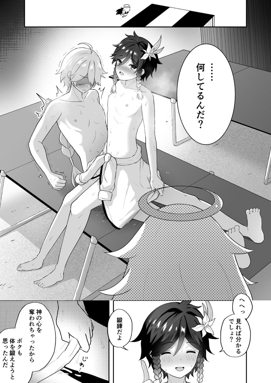 浜辺で綴る詩【原神/空ウェン】 page 30