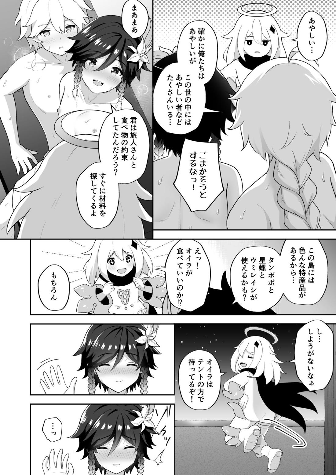 浜辺で綴る詩【原神/空ウェン】 page 31