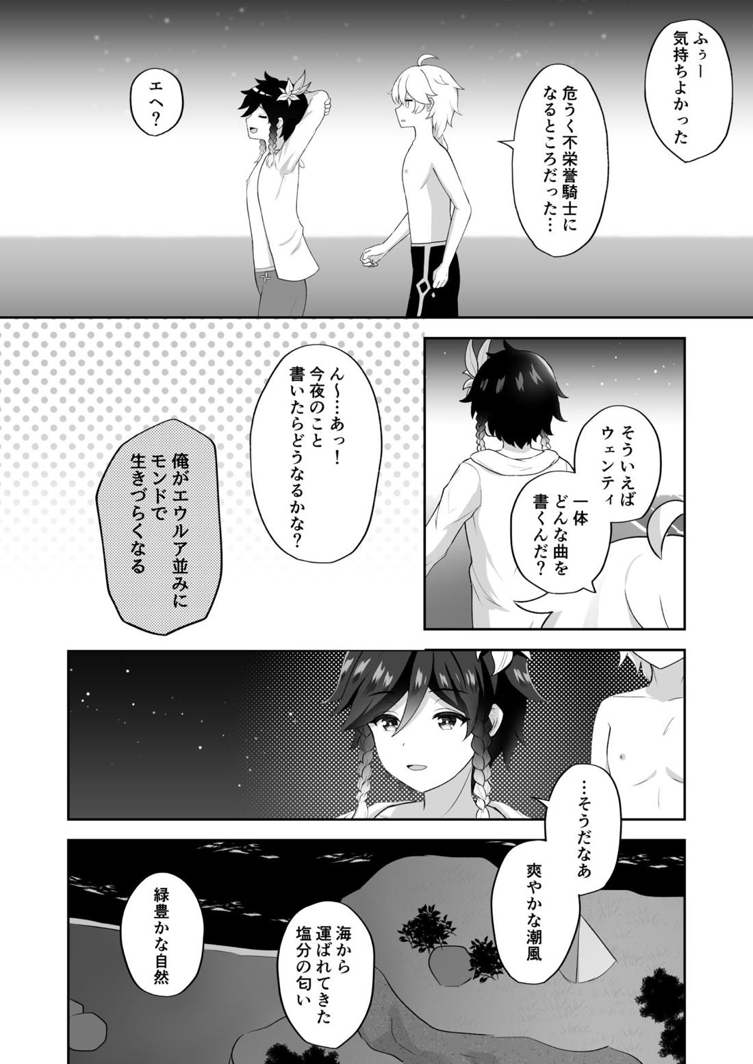 浜辺で綴る詩【原神/空ウェン】 page 33