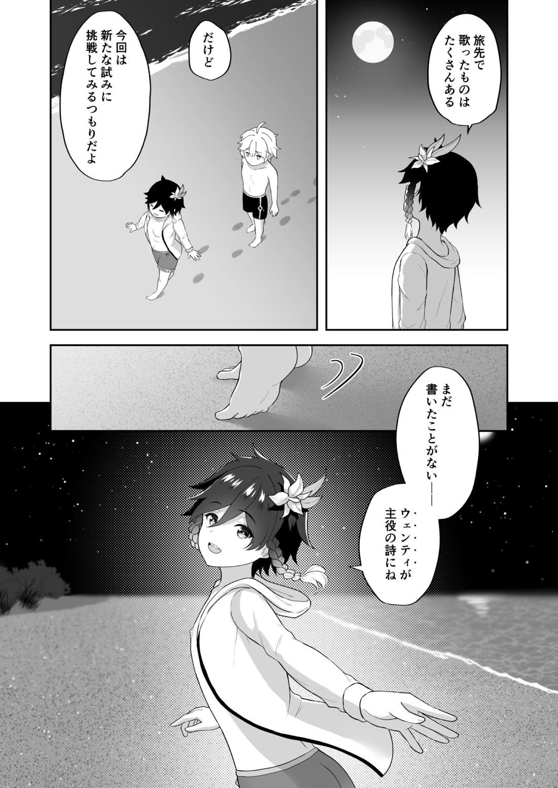 浜辺で綴る詩【原神/空ウェン】 page 34